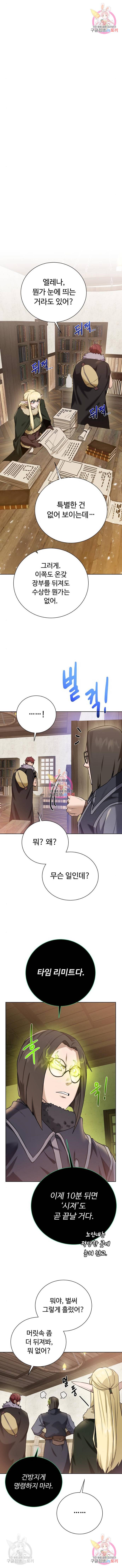 던전 씹어먹는 아티팩트 88화 9