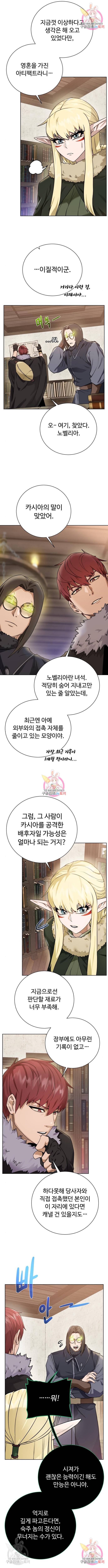 던전 씹어먹는 아티팩트 88화 10