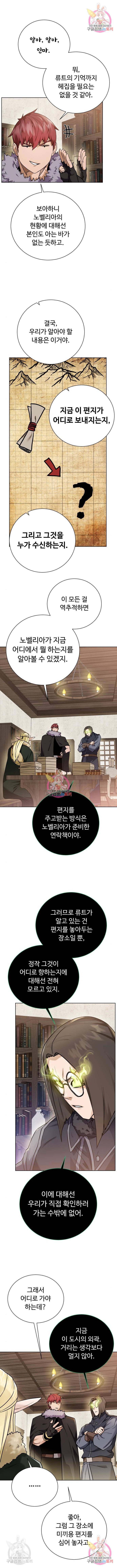 던전 씹어먹는 아티팩트 88화 11