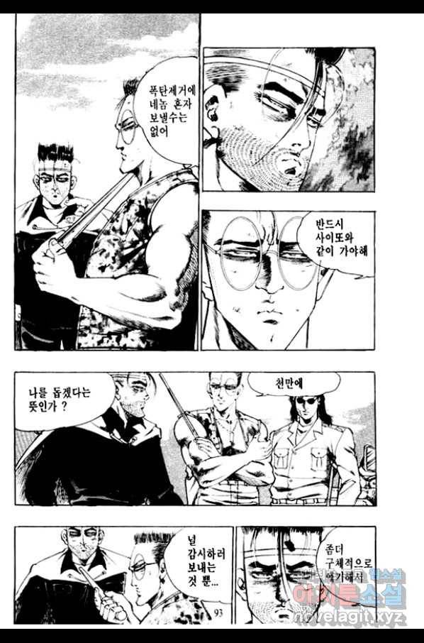 비수 18화 30