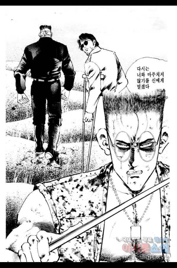 비수 18화 36