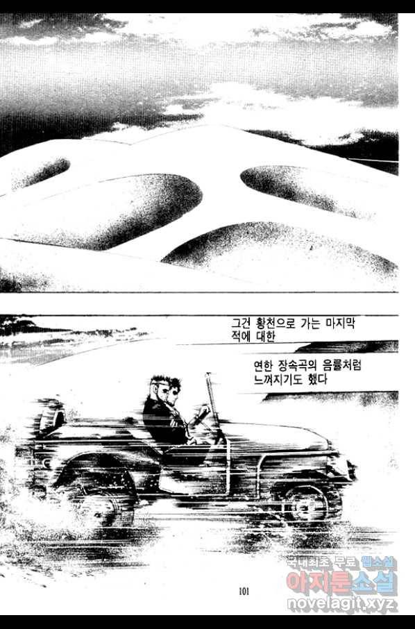 비수 18화 38