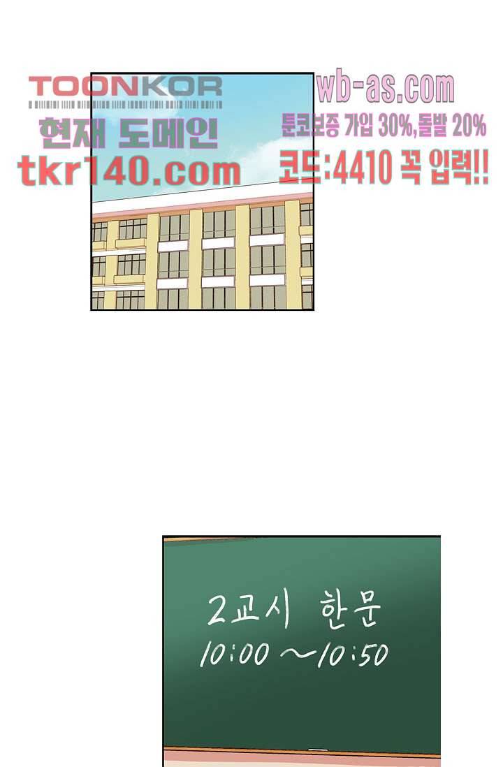 백 투 더 하이틴 47화 1