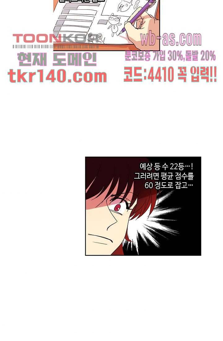 백 투 더 하이틴 47화 5