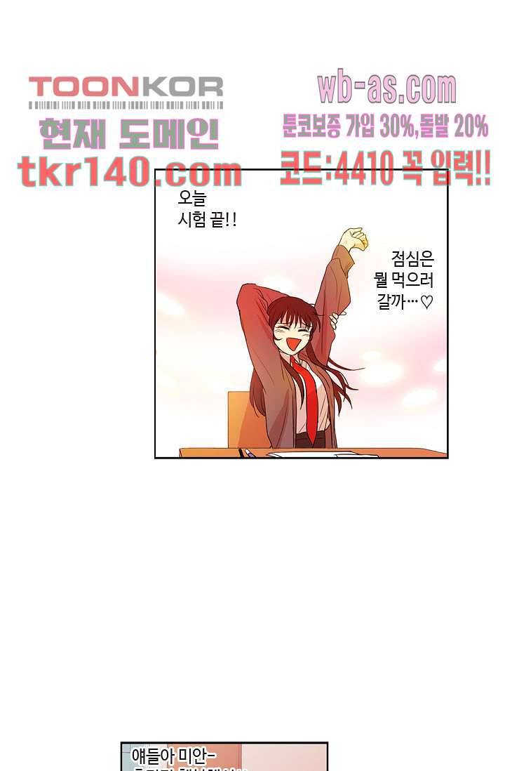 백 투 더 하이틴 47화 7