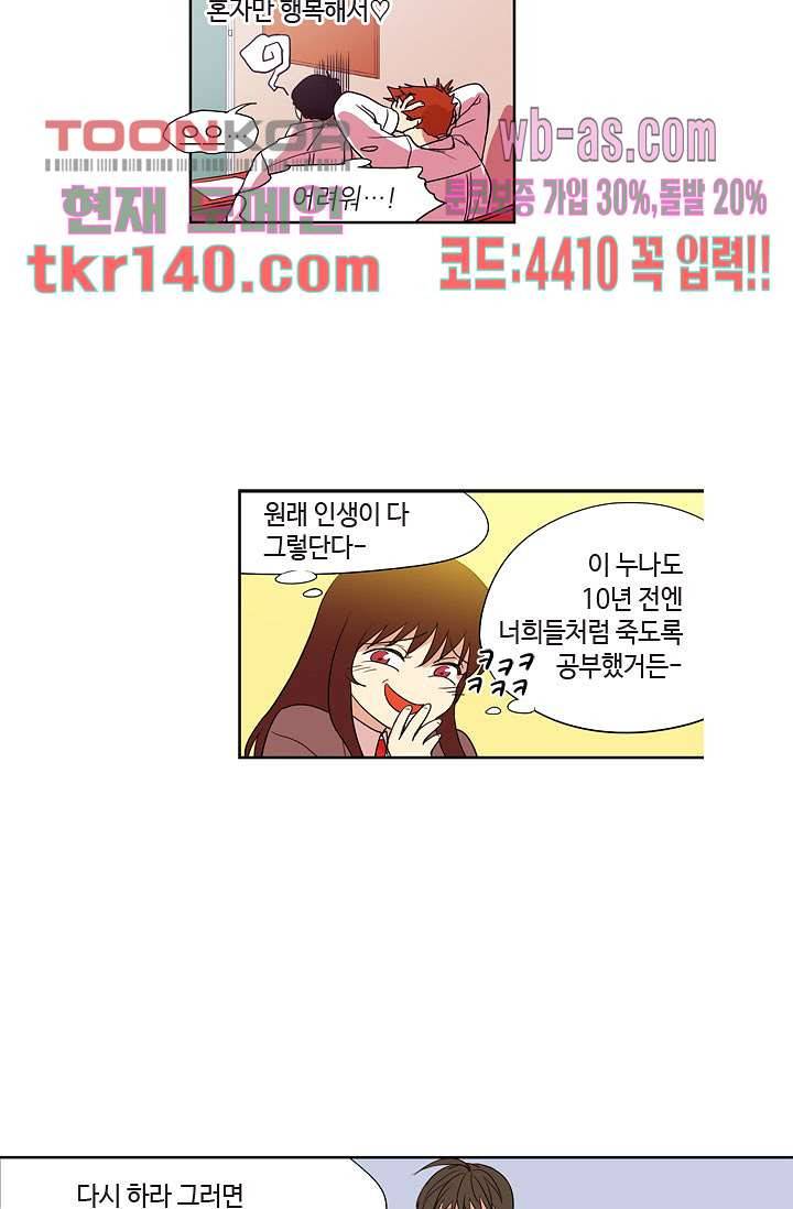 백 투 더 하이틴 47화 8