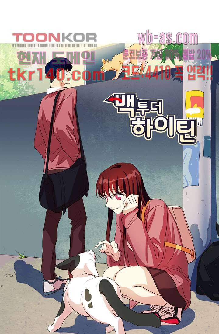 백 투 더 하이틴 47화 12