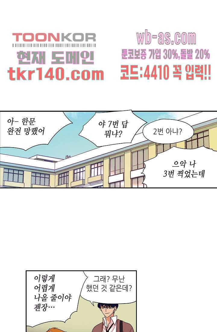 백 투 더 하이틴 47화 14