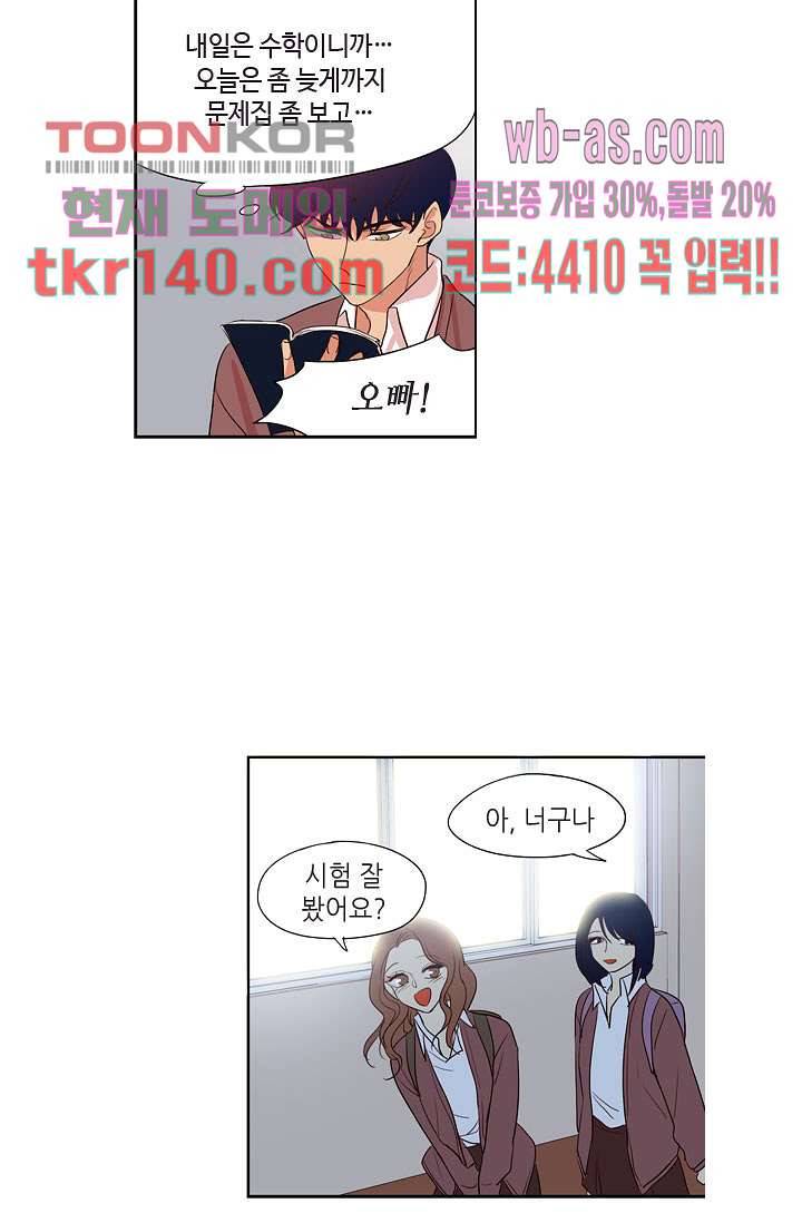 백 투 더 하이틴 47화 16