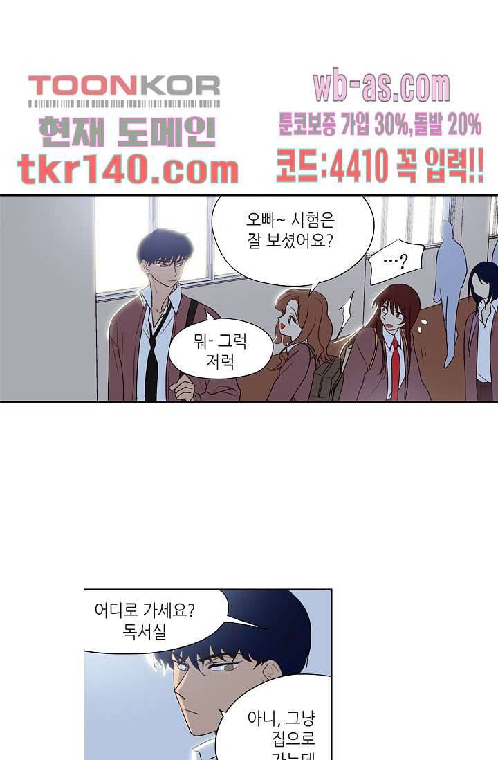 백 투 더 하이틴 47화 17
