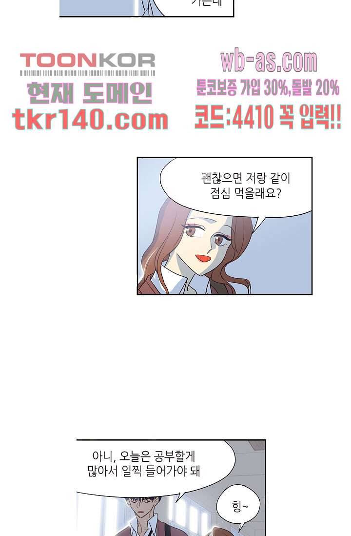 백 투 더 하이틴 47화 18