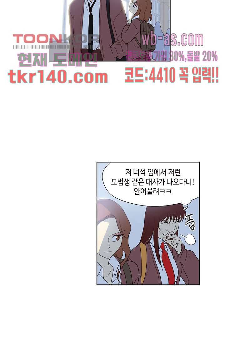 백 투 더 하이틴 47화 19
