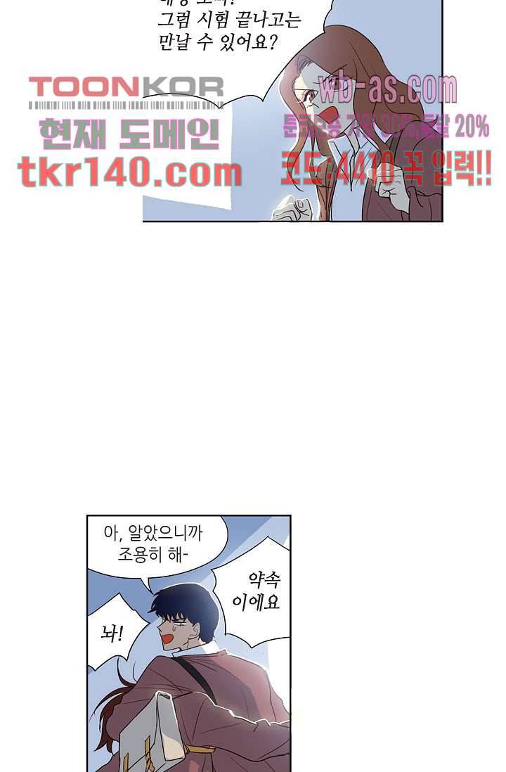 백 투 더 하이틴 47화 25