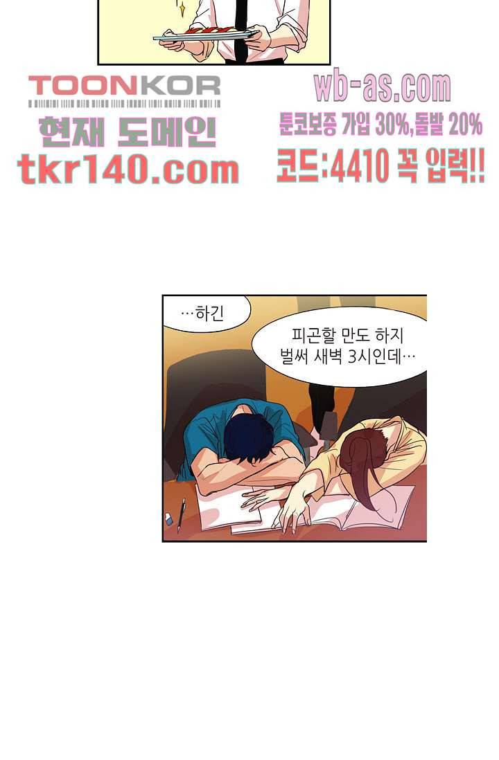 백 투 더 하이틴 47화 30