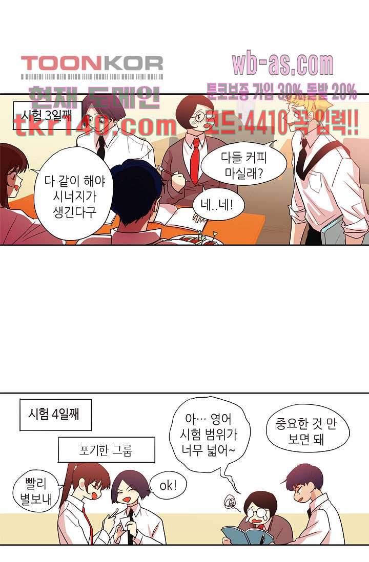 백 투 더 하이틴 47화 31