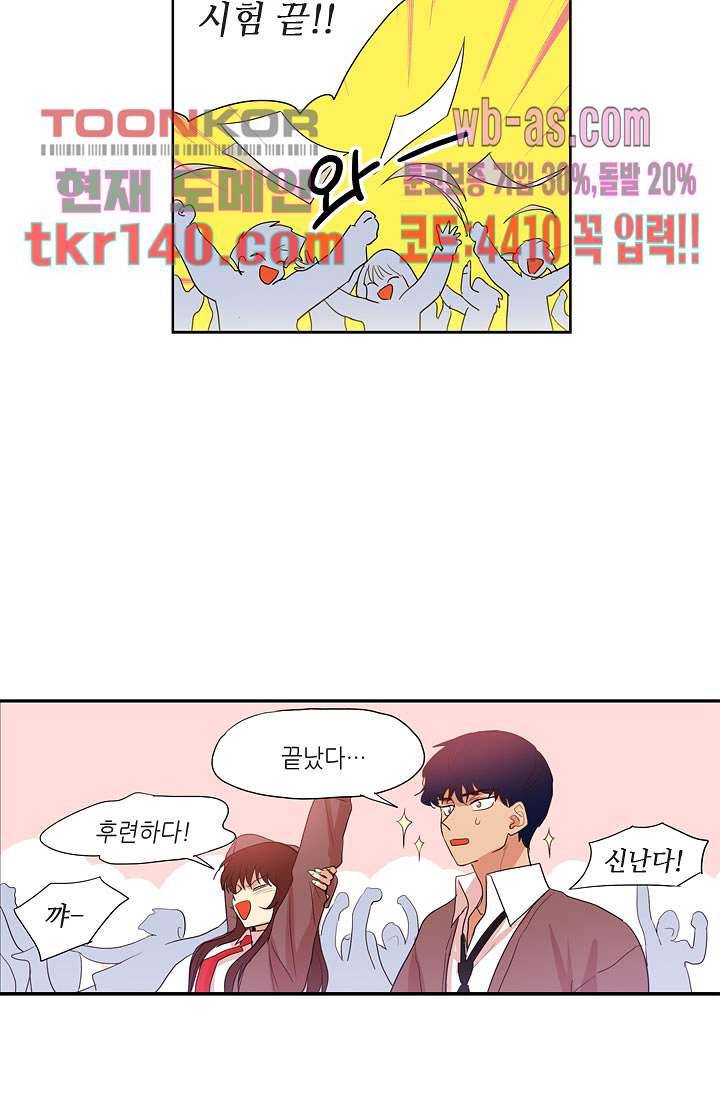 백 투 더 하이틴 47화 33