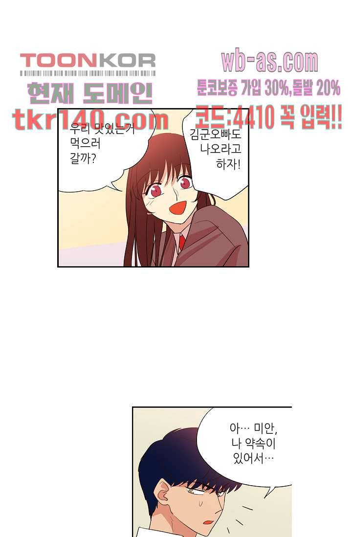 백 투 더 하이틴 47화 34