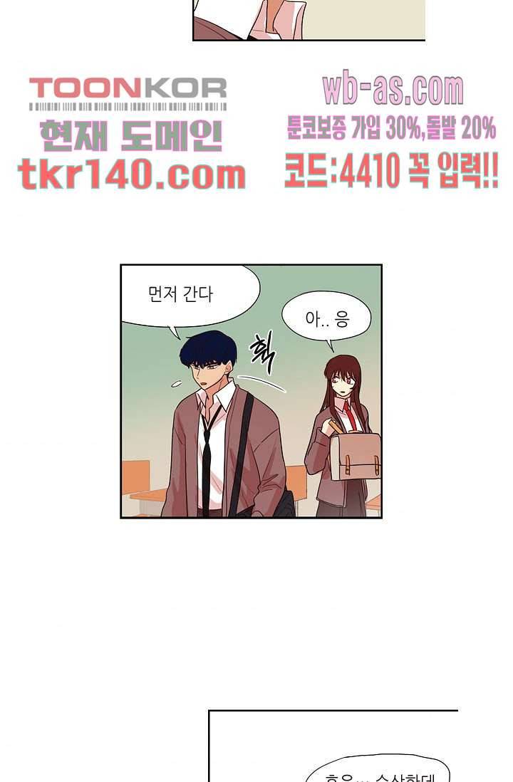 백 투 더 하이틴 47화 35