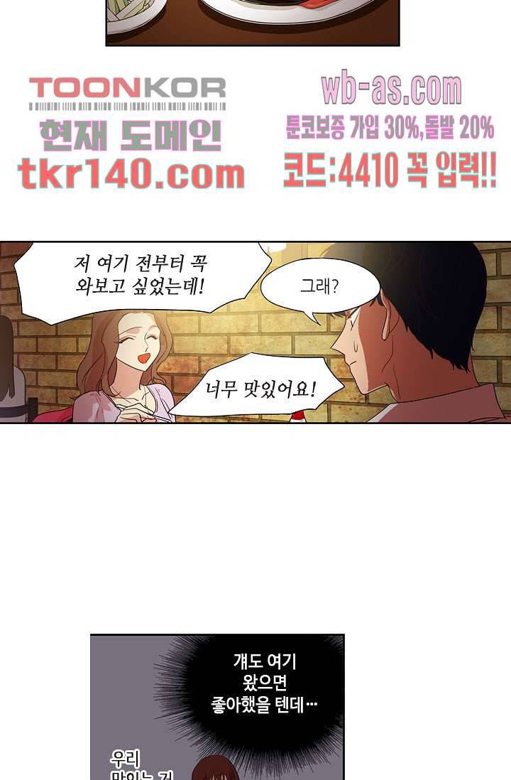 백 투 더 하이틴 47화 38