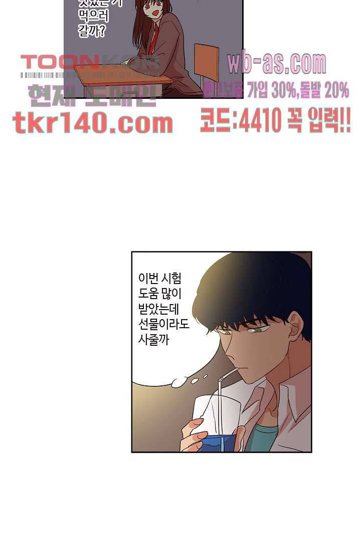 백 투 더 하이틴 47화 39