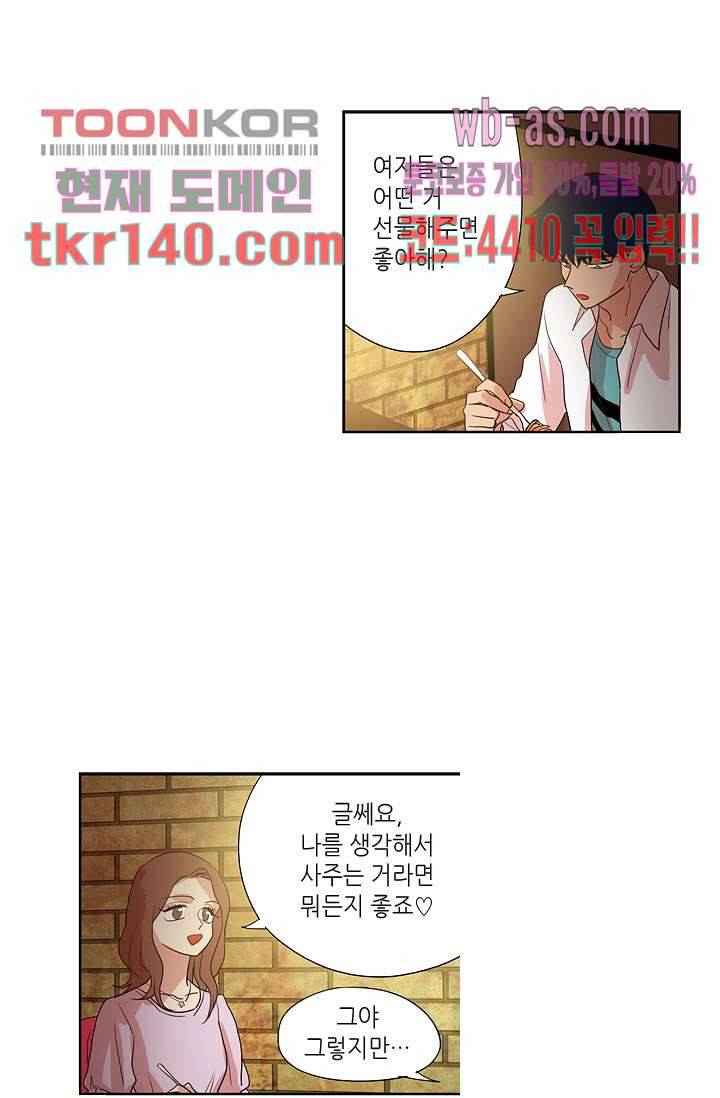 백 투 더 하이틴 47화 40