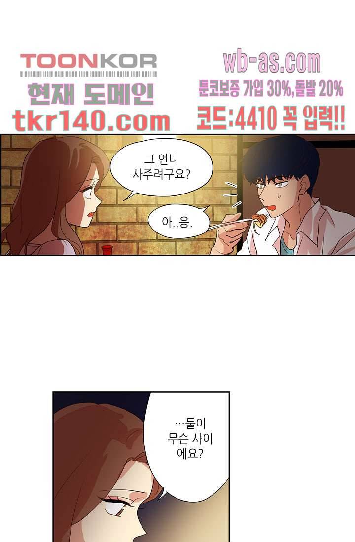 백 투 더 하이틴 47화 41