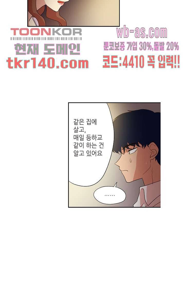 백 투 더 하이틴 47화 42