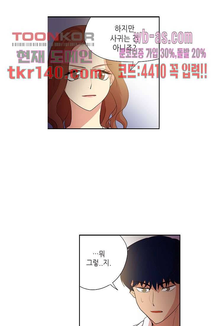 백 투 더 하이틴 47화 43