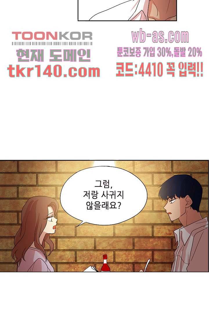 백 투 더 하이틴 47화 44