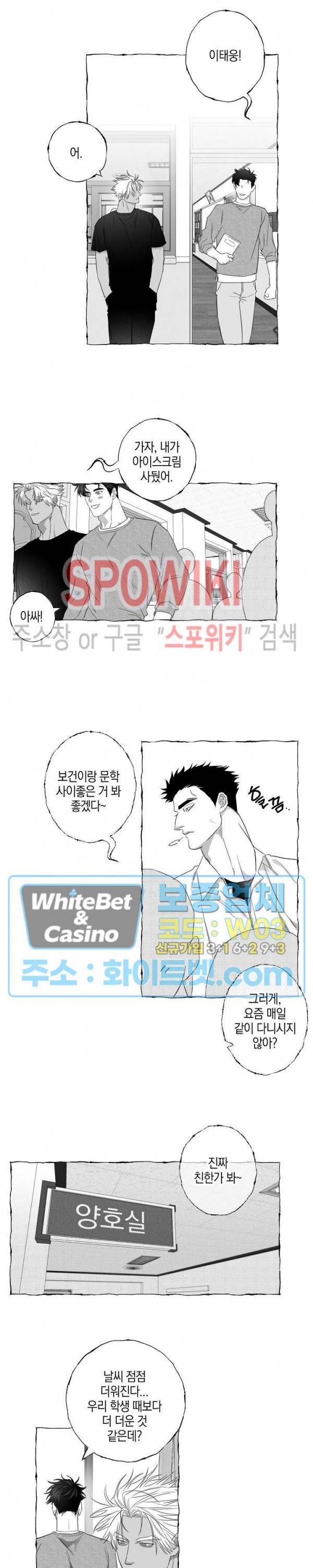 버터플라이 트랩 20화 2