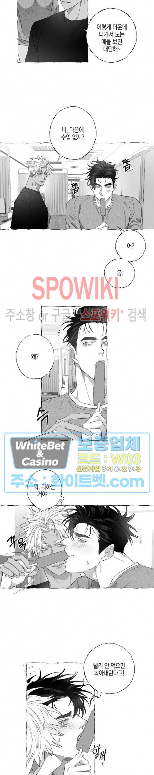 버터플라이 트랩 20화 3