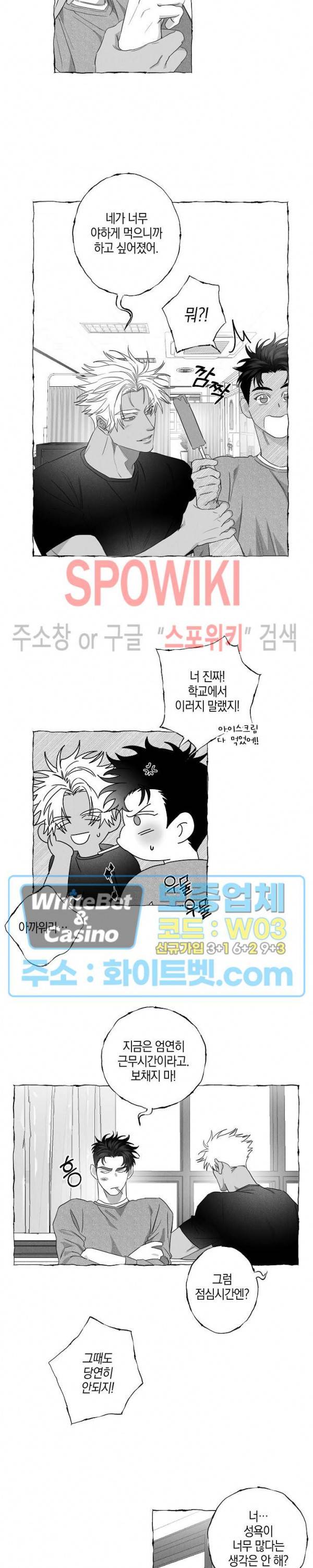 버터플라이 트랩 20화 4