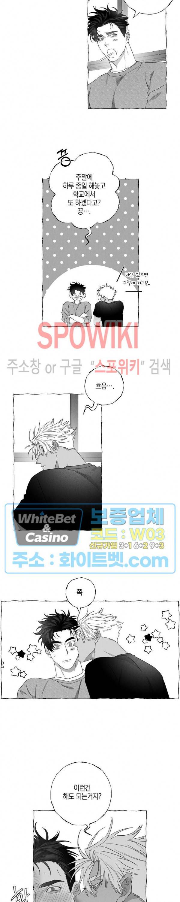 버터플라이 트랩 20화 5