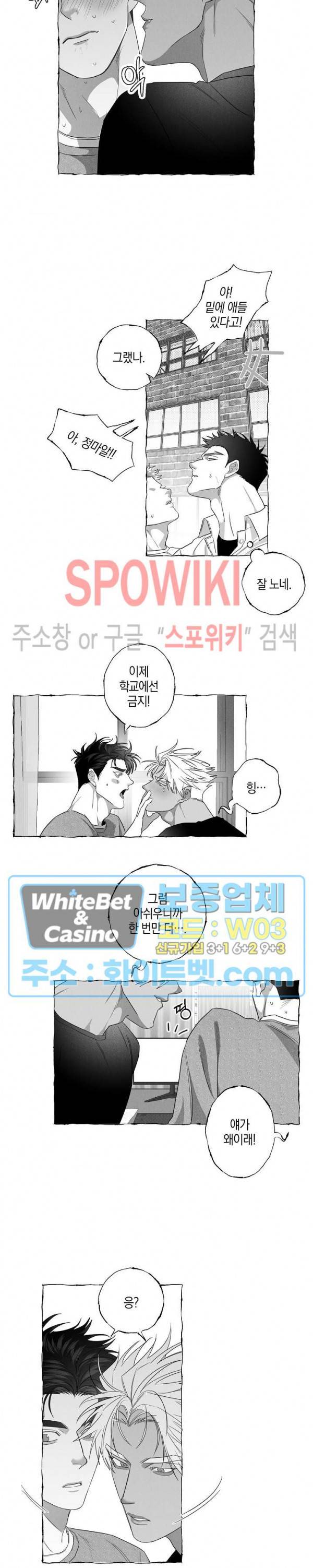 버터플라이 트랩 20화 6