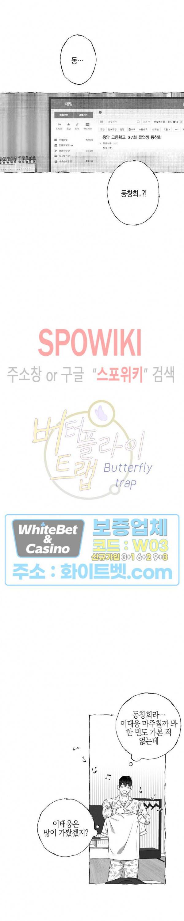 버터플라이 트랩 20화 7
