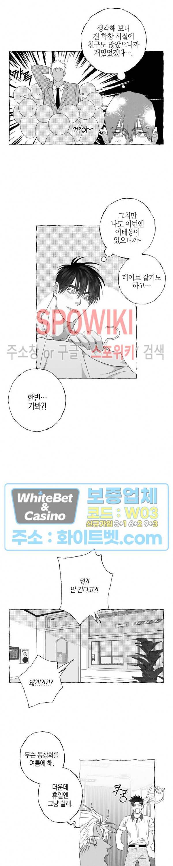 버터플라이 트랩 20화 8