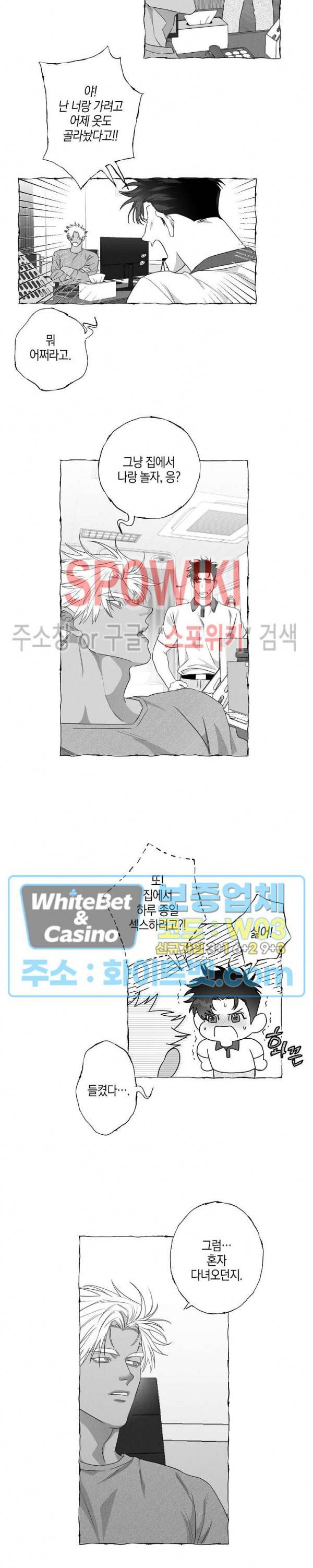 버터플라이 트랩 20화 9