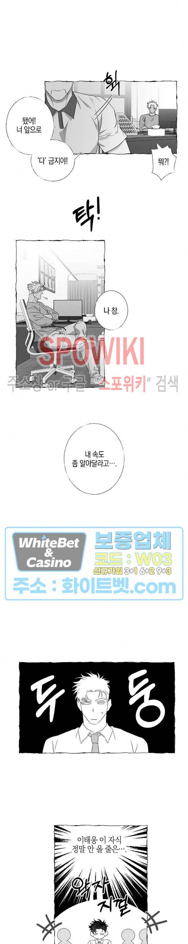 버터플라이 트랩 20화 10