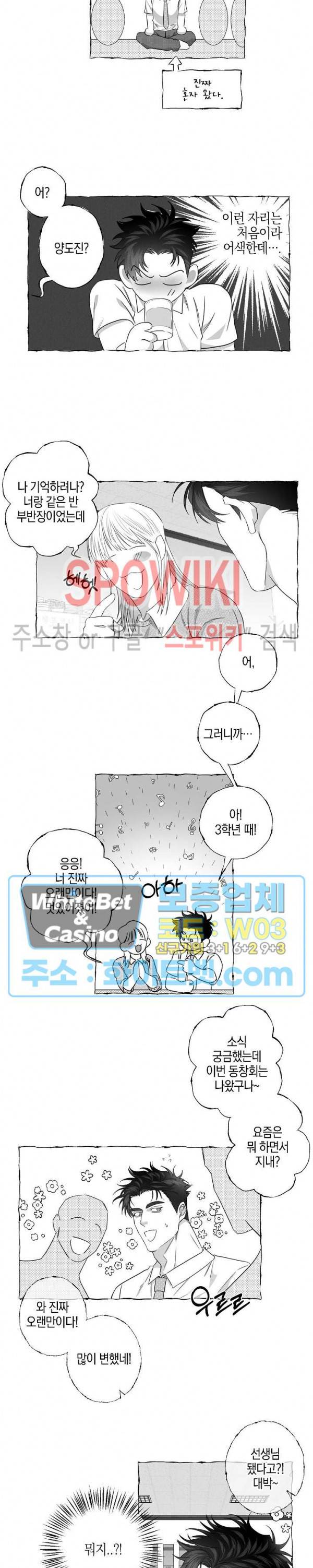 버터플라이 트랩 20화 11
