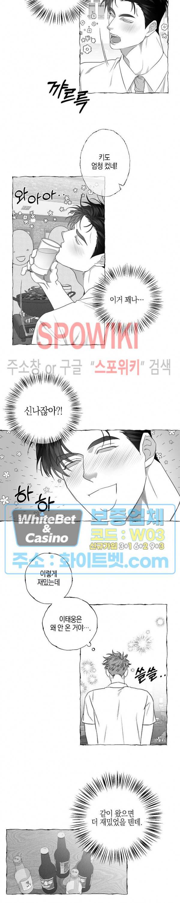 버터플라이 트랩 20화 12
