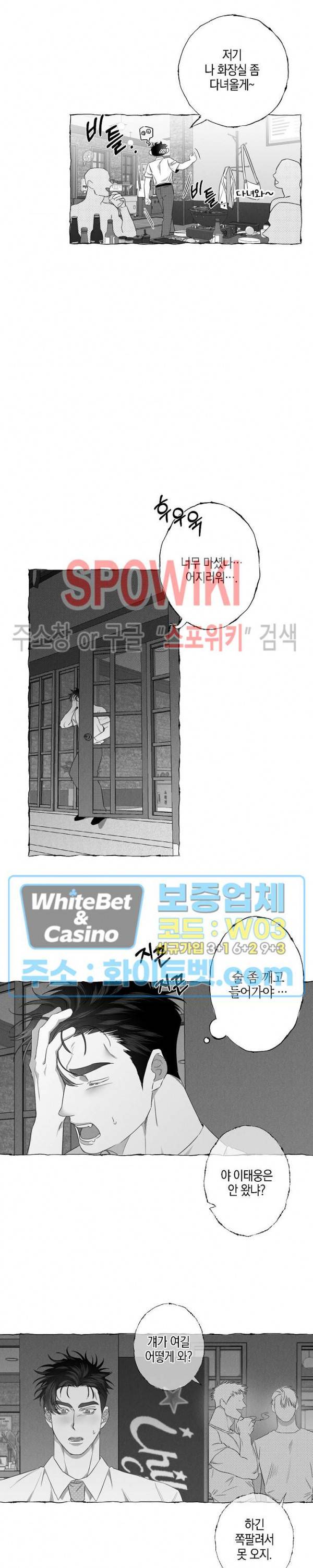 버터플라이 트랩 20화 13