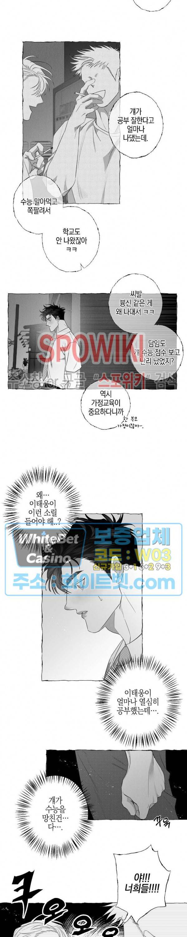 버터플라이 트랩 20화 14