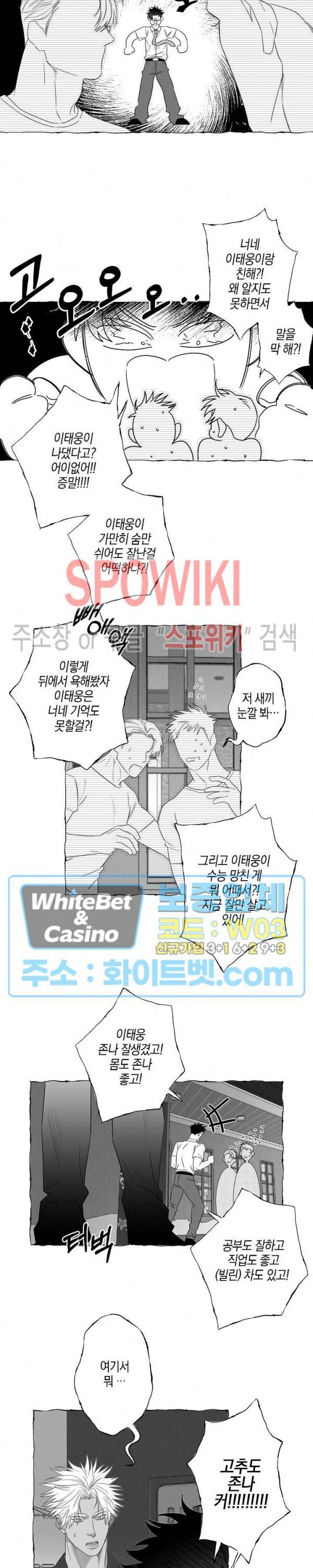 버터플라이 트랩 20화 15