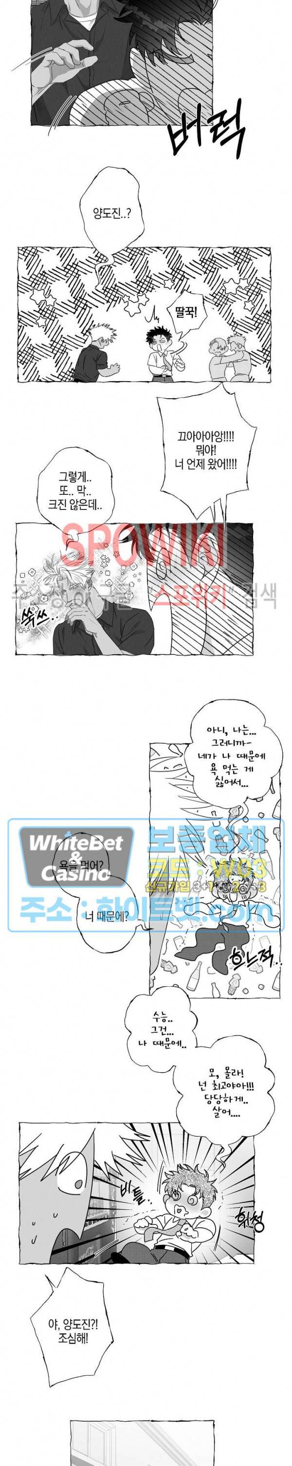 버터플라이 트랩 20화 16