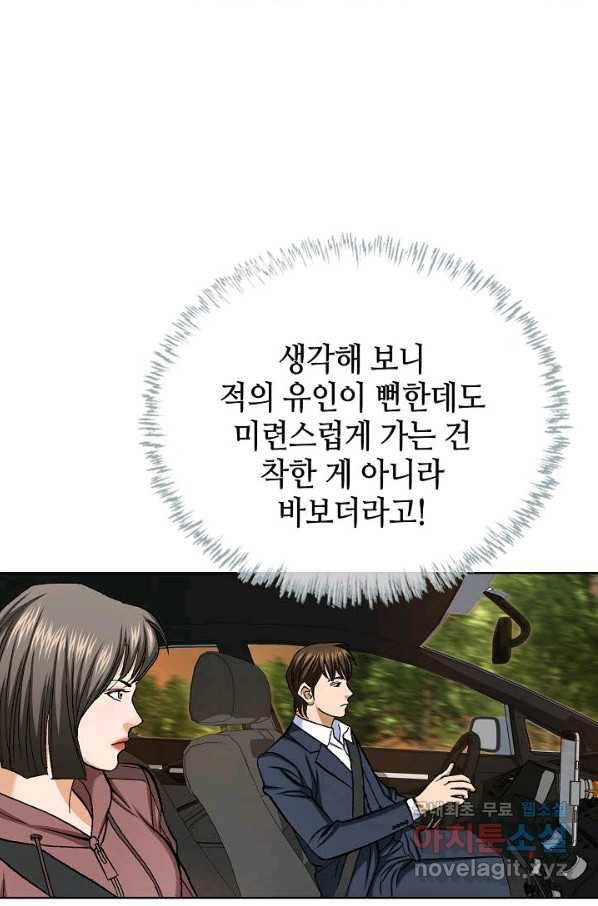 착한 남자 55화 23