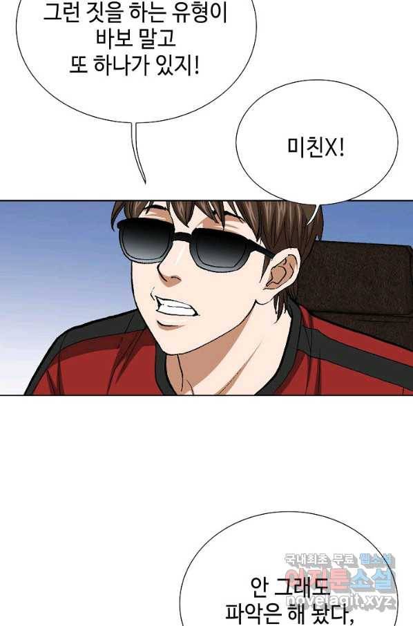 착한 남자 55화 26