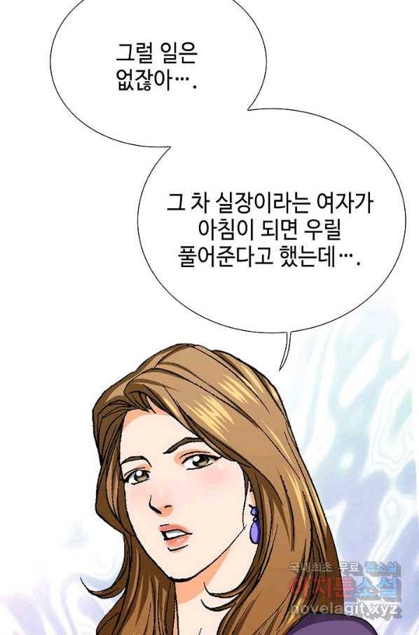 착한 남자 55화 98