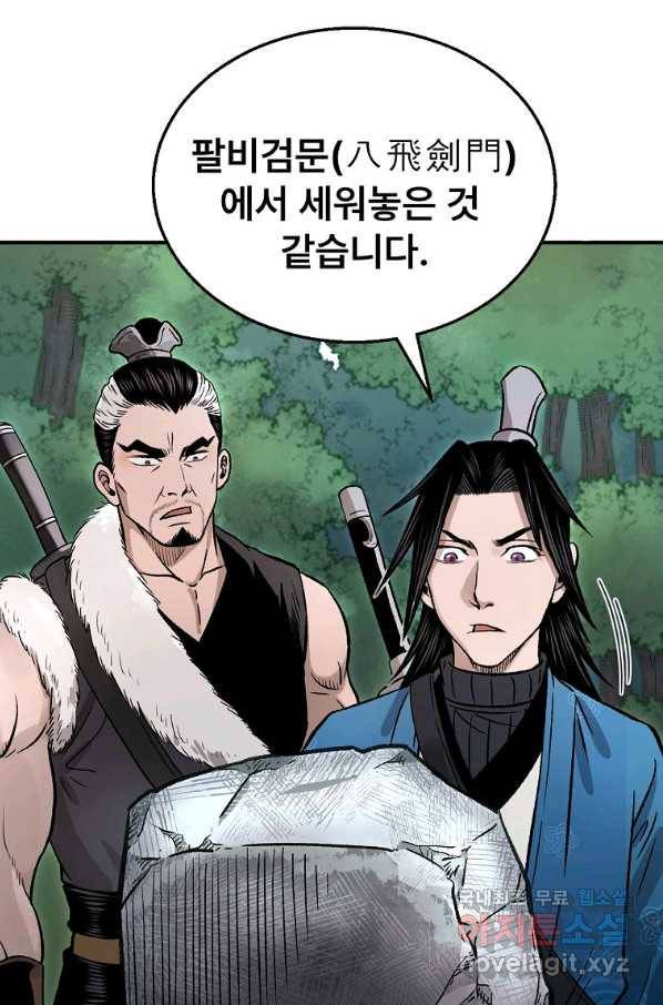 마인화산 25화 8