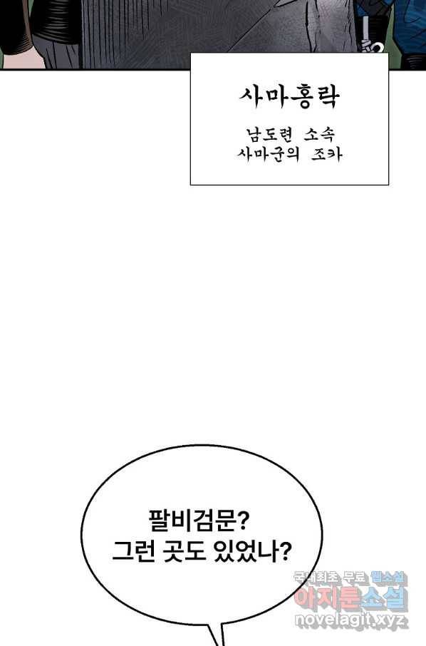 마인화산 25화 9