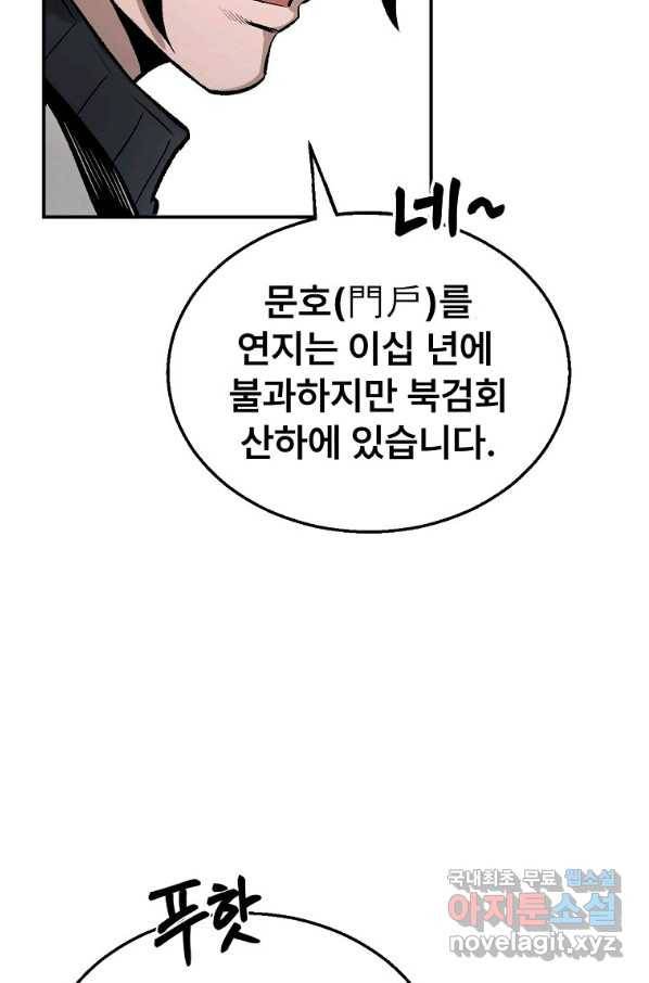 마인화산 25화 11
